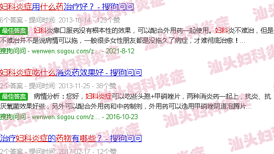 汕头妇科炎症吃什么药