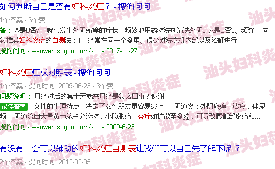 汕头妇科炎症自测表