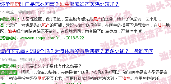 汕头早期流产