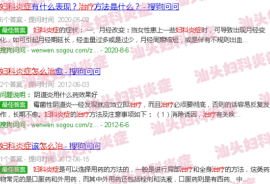 汕头妇科炎症怎么治疗