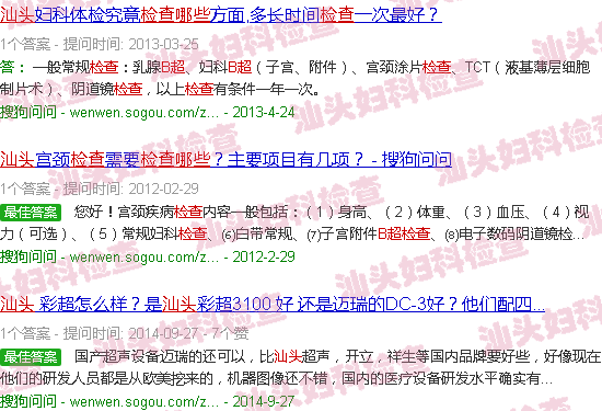 汕头b超是检查什么的