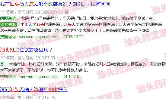 汕头哪家药流人流