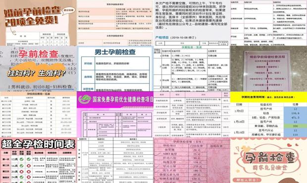 汕头孕前检查项目及费用