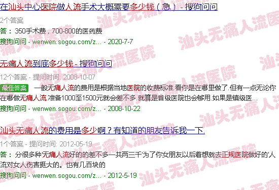 汕头*医院的*人流多少钱
