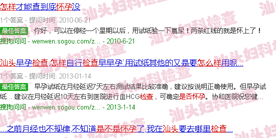 汕头怎样检查是否怀孕