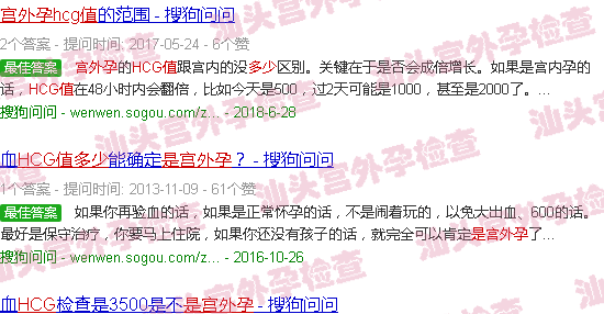 汕头hcg值多少是宫外孕