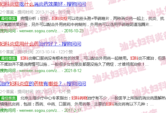汕头妇科炎症用什么药*好