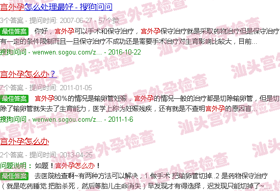 汕头宫外孕怎么办