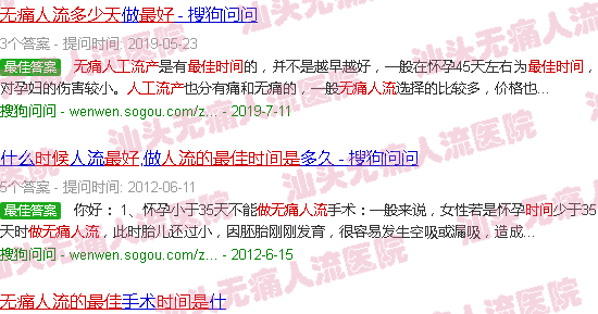 汕头做*人流的*佳时间是多少天