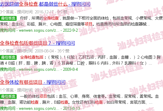 汕头*身检查有哪些项目