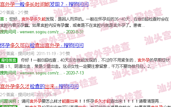 汕头宫外孕多久能查出来