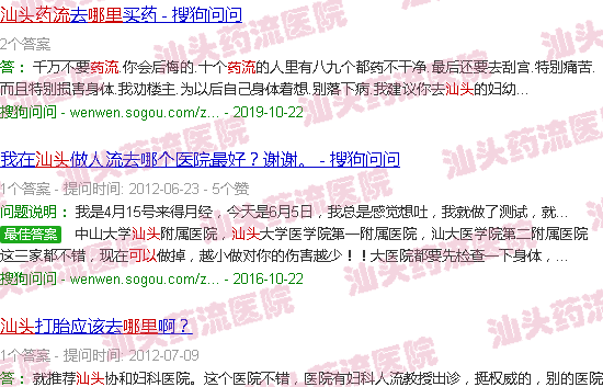 汕头哪里可以药流