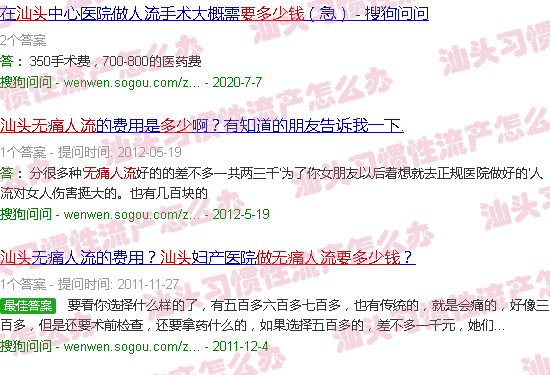 汕头做*流产要多少钱