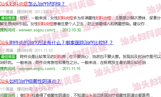汕头妇科炎症怎么办