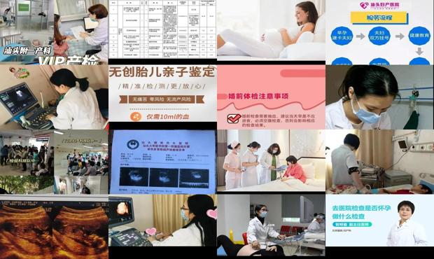 汕头怎样检查是否怀孕
