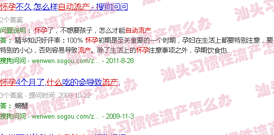 汕头怀孕吃什么会自动流产