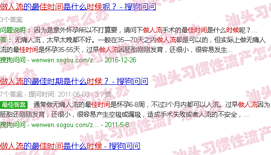 汕头做流产的较佳时间