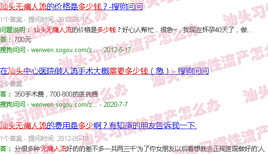 汕头*流产需要多少钱
