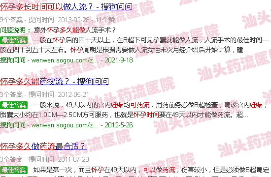 汕头怀孕多久可以药流