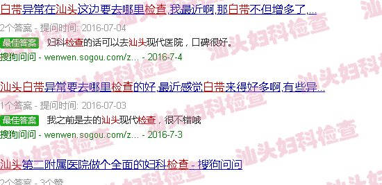 汕头怎么检查白带