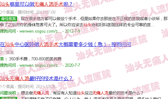 汕头*人流术