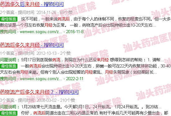 汕头药流后多久来月经