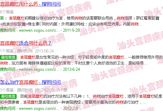 汕头宫颈糜烂用什么药