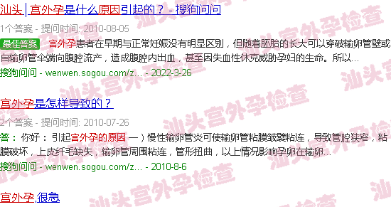 汕头宫外孕的原因