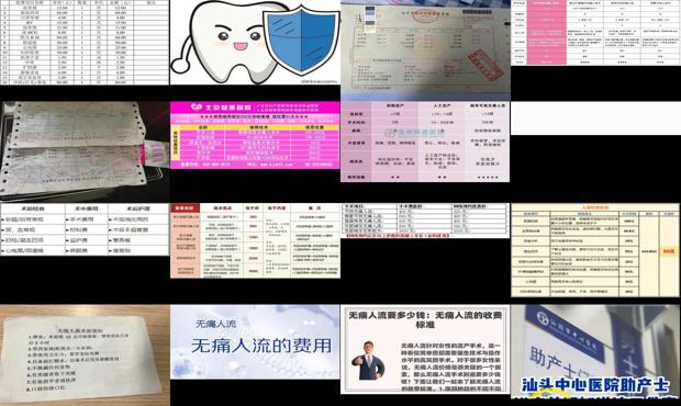 汕尾无痛人流多少钱 - 汕头无痛流产需要多少钱