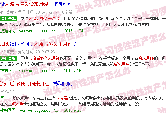 汕头做完流产后多久来月经