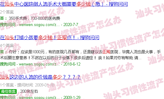 汕头*流产多少钱