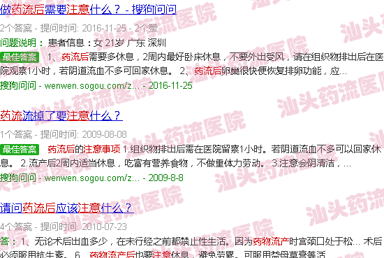 汕头药流后注意事项