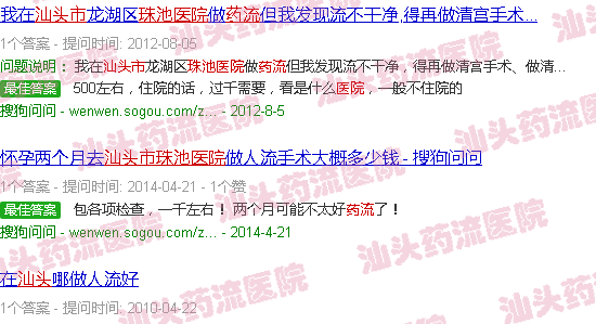 汕头华山医院药流