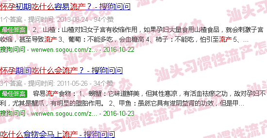 汕头怀孕吃什么会流产