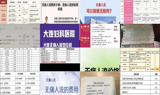 汕头*人流下来一共多少钱