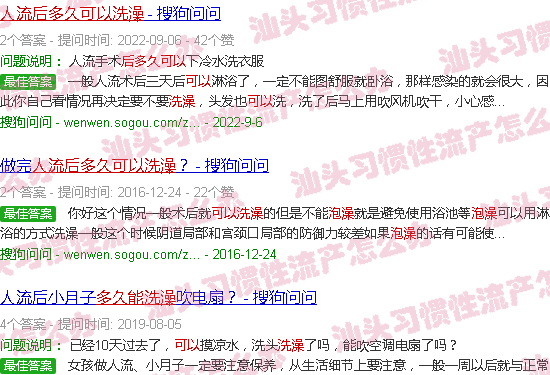 汕头流产后多久可以洗澡