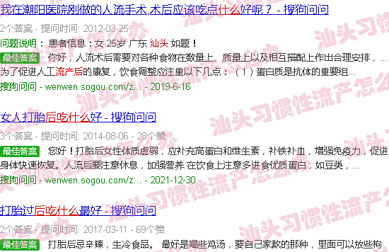 汕头流产后吃什么