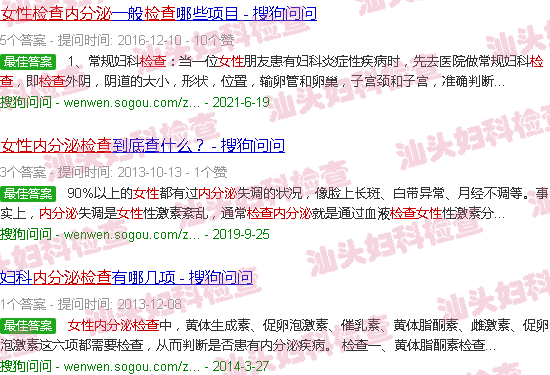 汕头女性内分泌检查