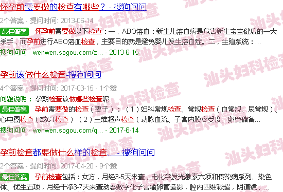 汕头怀孕前要做什么检查