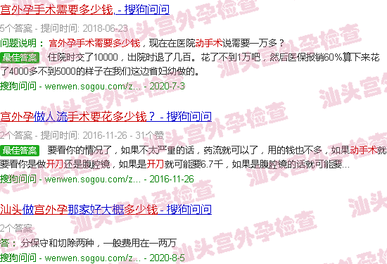 汕头宫外孕手术需要多少钱