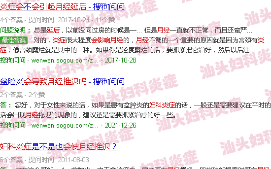 汕头妇科炎症会导致月经推迟吗