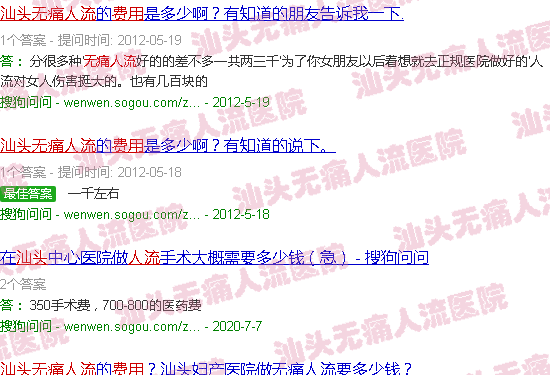 汕头*人流费用