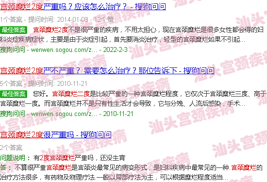 汕头宫颈糜烂2度