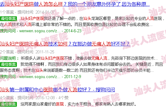 汕头*人流妇产医院怎么样