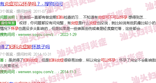汕头有妇科炎症可以怀孕吗