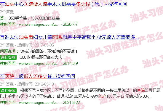 汕头医院做流产多少钱