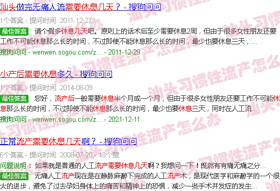 汕头流产后需休息几天