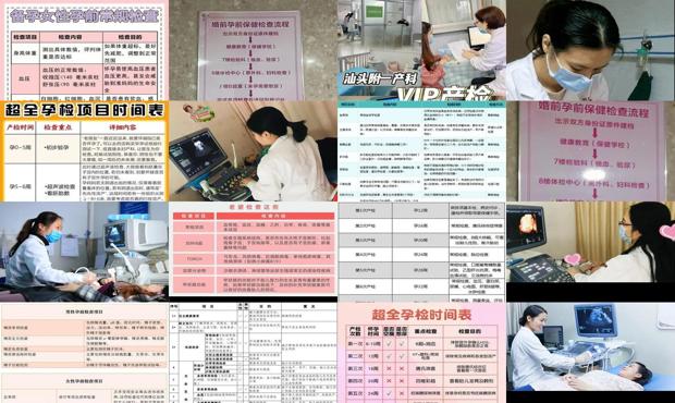 汕头孕前检查 - 汕头怀孕前要做什么检查