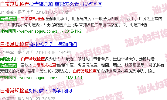 汕头白带常规检查
