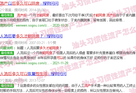 汕头流产后多久可以同房